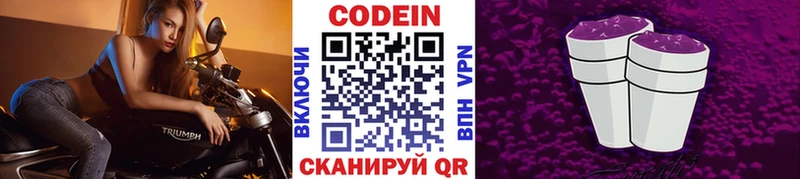 где продают   Билибино  Codein Purple Drank 